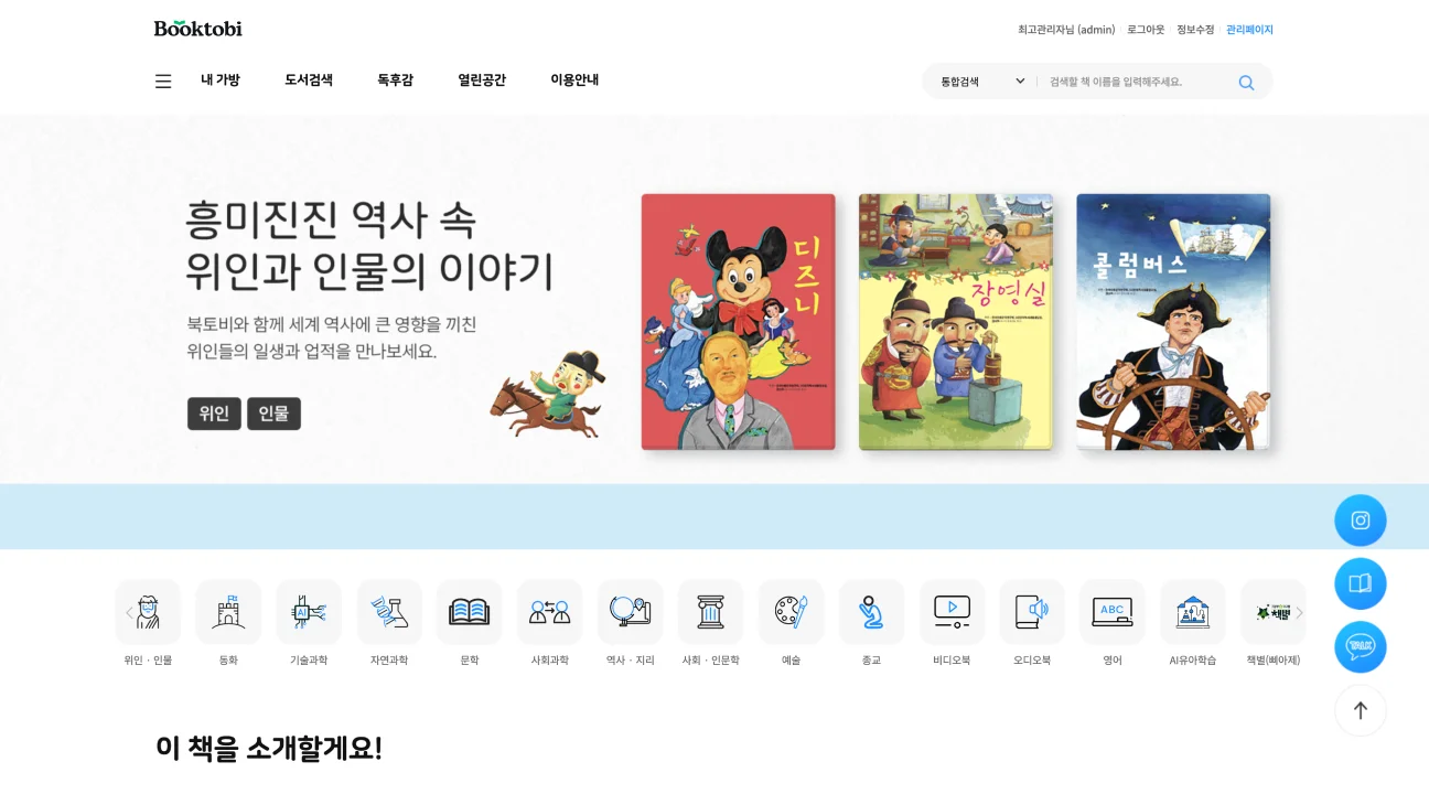 맞춤형 전자도서관 구축