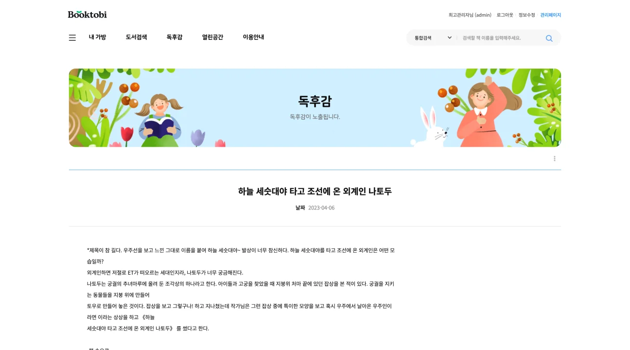 독후 활동과 이력 확인
